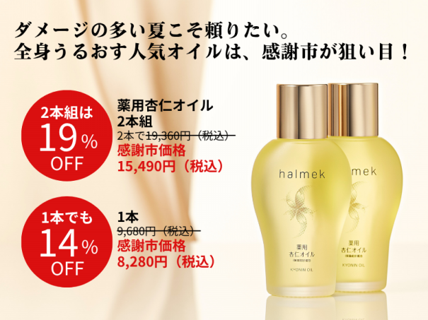 お待たせしました！「夏の感謝市」が全国のおみせでもスタート