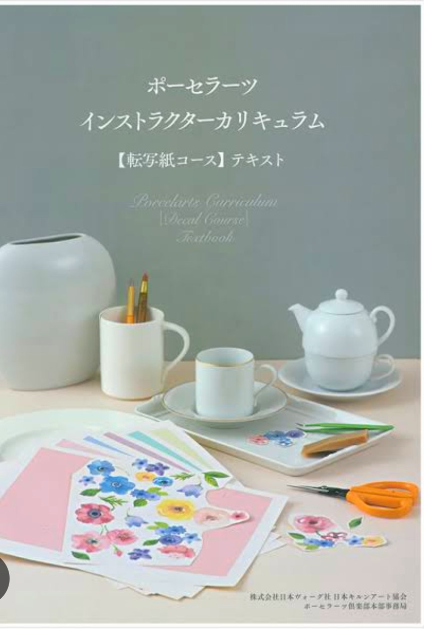 インストラクターコースご案内🍀 | ポーセラーツサロン mon lily