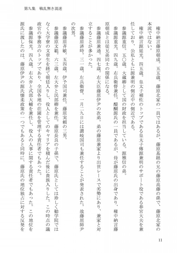 藤原朝成 JapaneseClass.jp