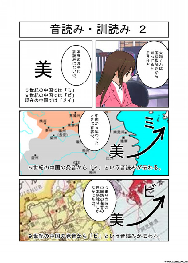 音読み 訓読み いささめのまとめ