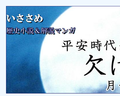 Profile いささめのまとめ