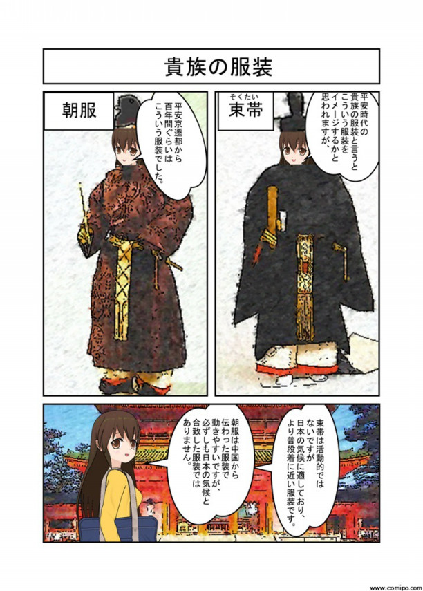 貴族の服装 いささめのまとめ 貴族の服装 いささめのまとめ