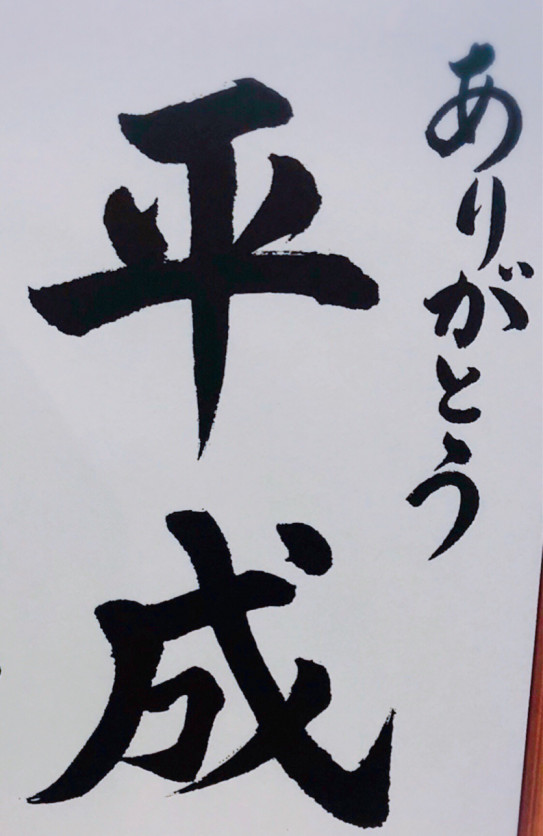 ありがとう平成 Chiharu Kuroki Official Website ありがとう平成 Chiharu Kuroki Official Website