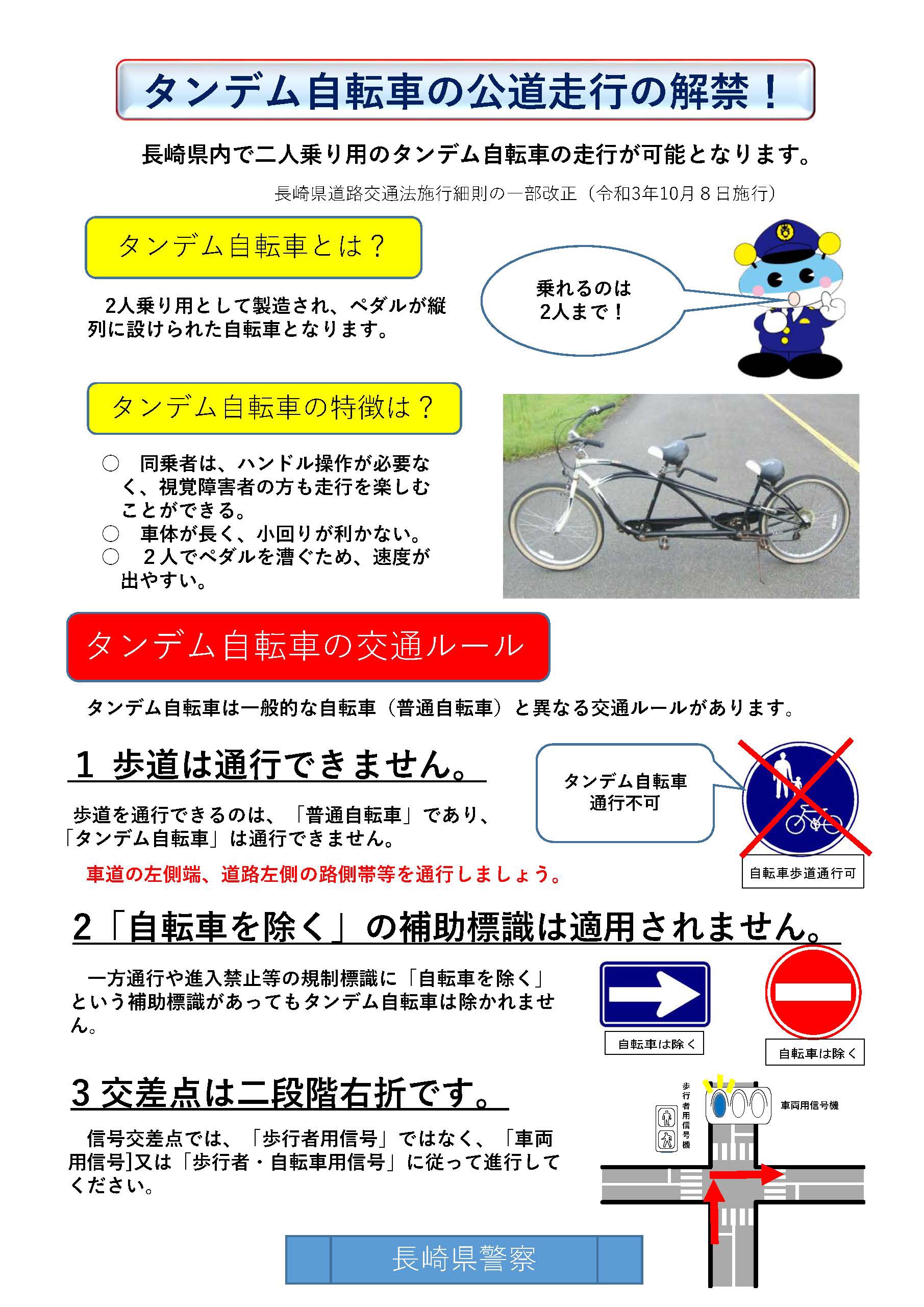祝!タンデムが長崎でも認可! ryujirokondou0027s trajectory