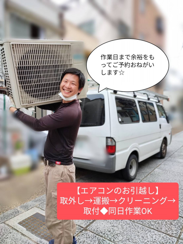 エアコン取外し取付 | 壁から外して丸ごと洗浄