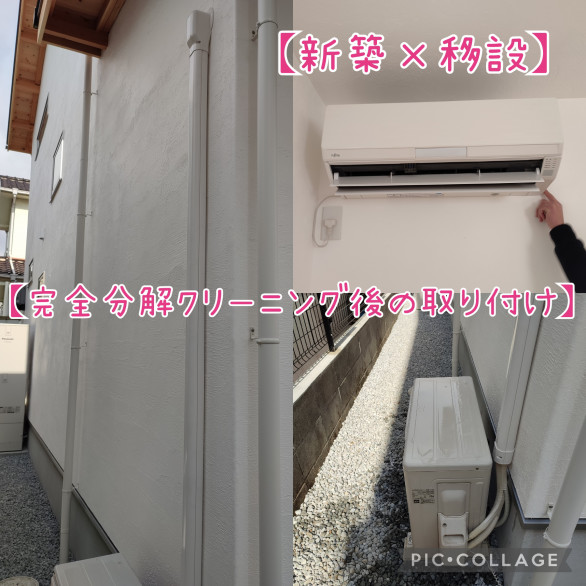エアコン取り外し取付 | 壁から外して丸ごと洗浄 