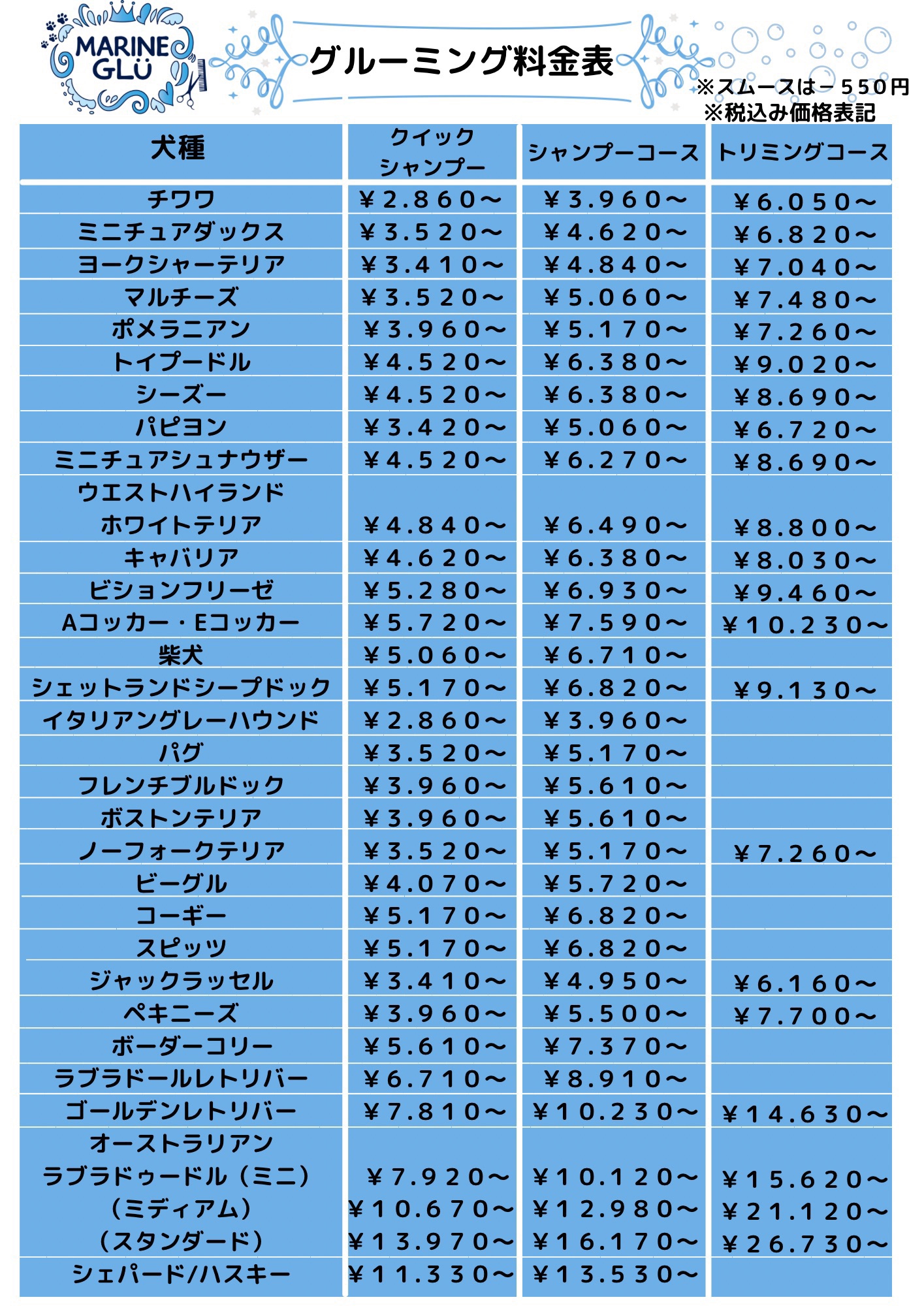 シェパード シャンプー クリアランス 料金