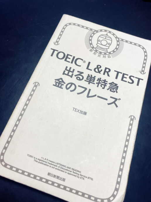 王道 金フレ 効果的な使い方 大学生toeic975点の英語攻略法