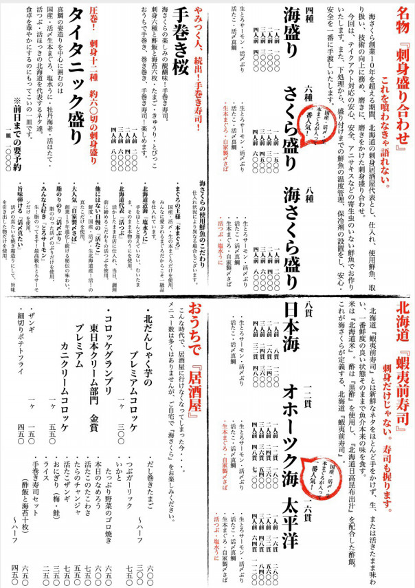 テイクアウト専門 海さくら 南エリア店 テイクアウト専門 海さくら 札幌南エリア店 テイクアウト専門 海さくら 南エリア店 テイクアウト専門 海さくら 札幌南エリア店
