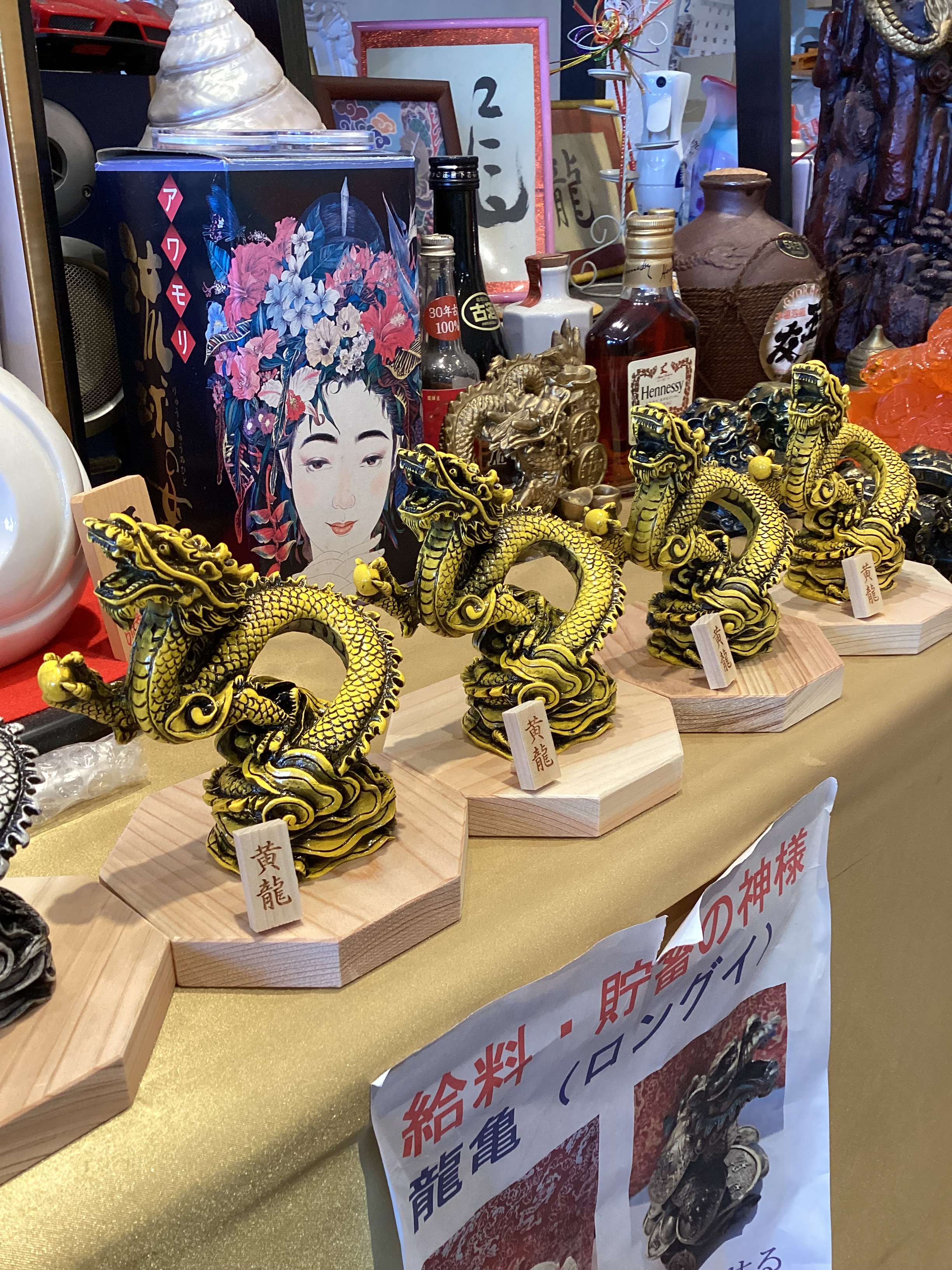 SHINGO 龍おきもの【金運龍如爆上】銅杯付き