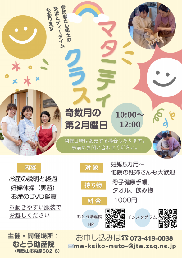 教室のご案内 | むとう助産院