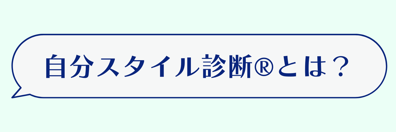 自分スタイル診断®︎ | atelier Color Closet