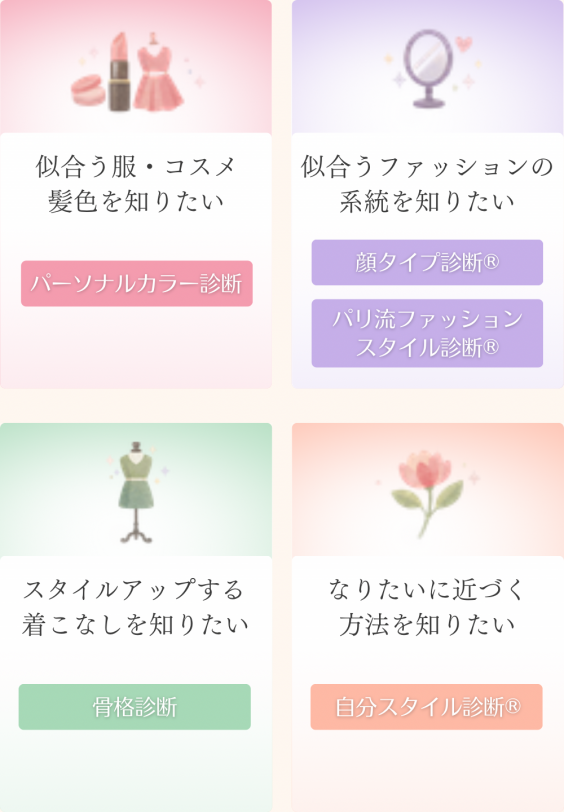 メニュー | atelier Color Closet