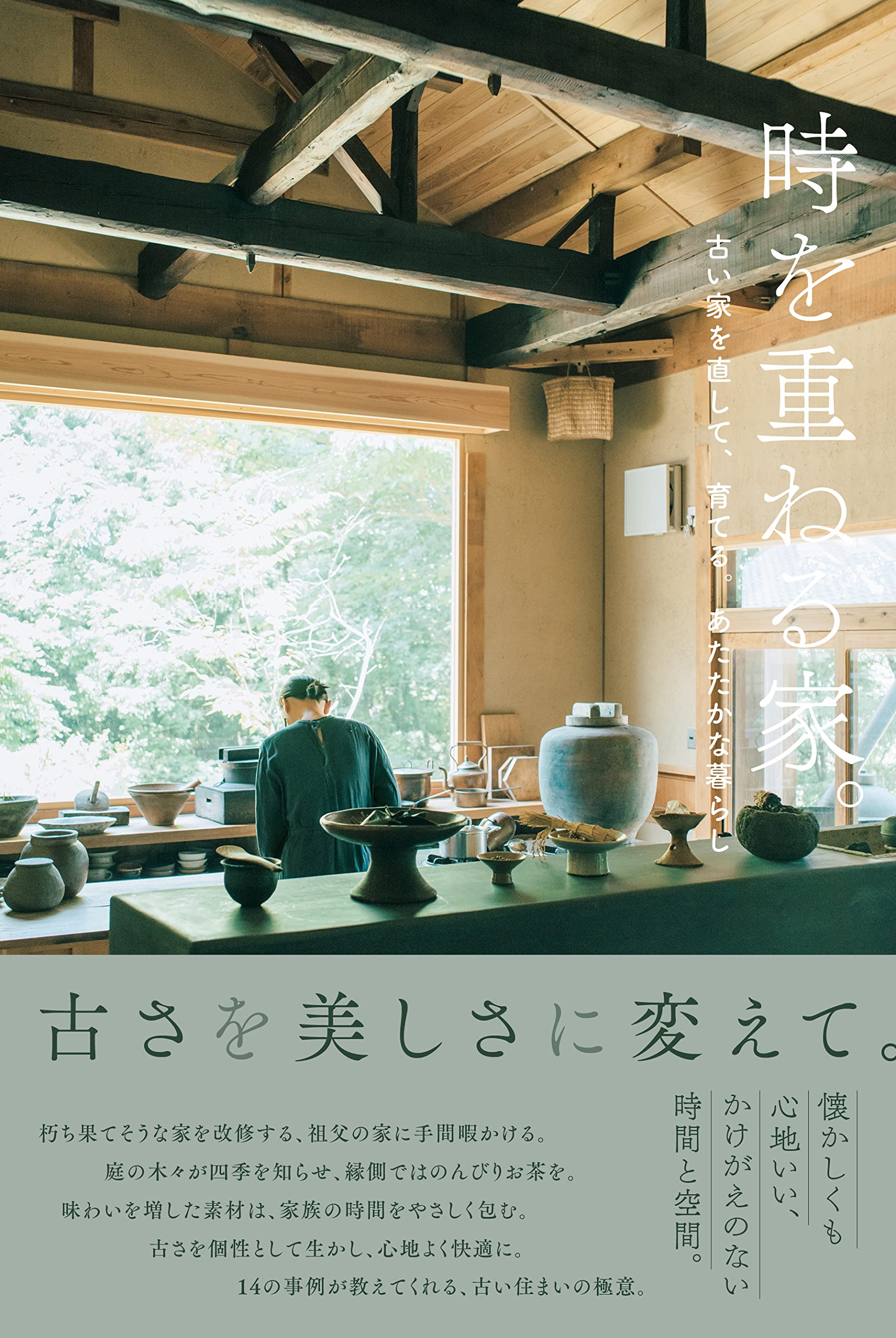 これまでライターとして手がけた本 | Cozy Houses in JAPAN