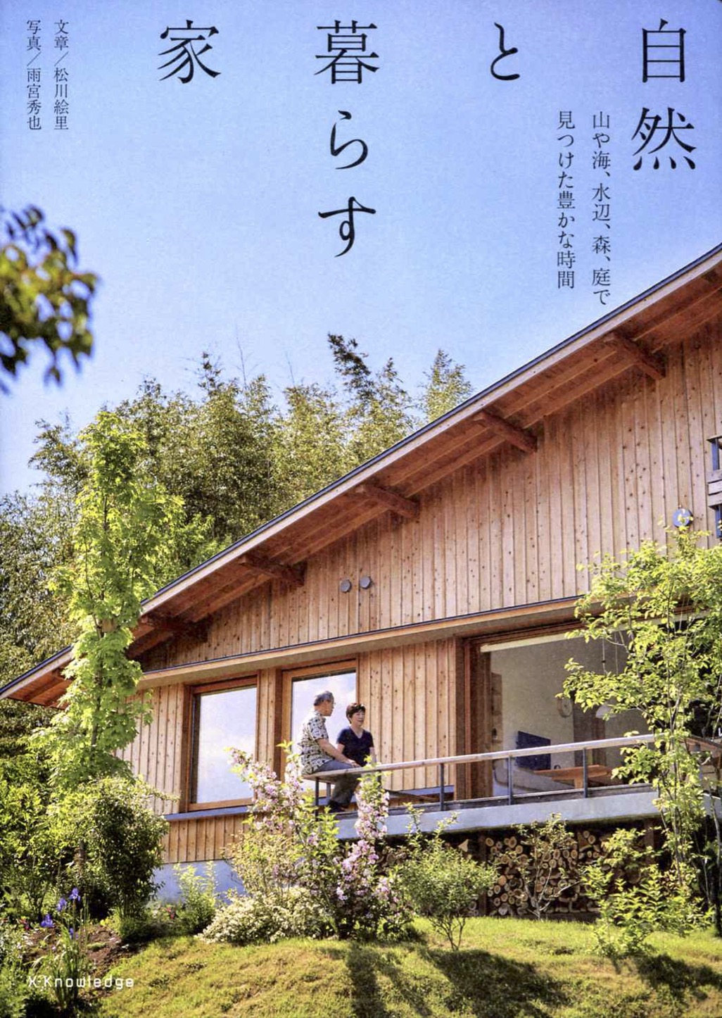 これまでライターとして手がけた本 | Cozy Houses in JAPAN