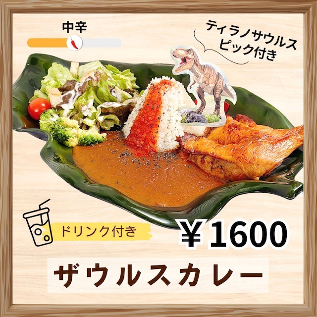 MENU | ザウルスキッチン