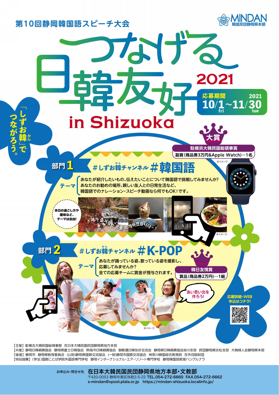 第10回静岡韓国語スピーチ大会 つながる日韓友好in Shizuoka 開催します みんだん静岡