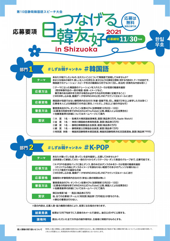 第10回静岡韓国語スピーチ大会 つながる日韓友好in Shizuoka 開催します みんだん静岡