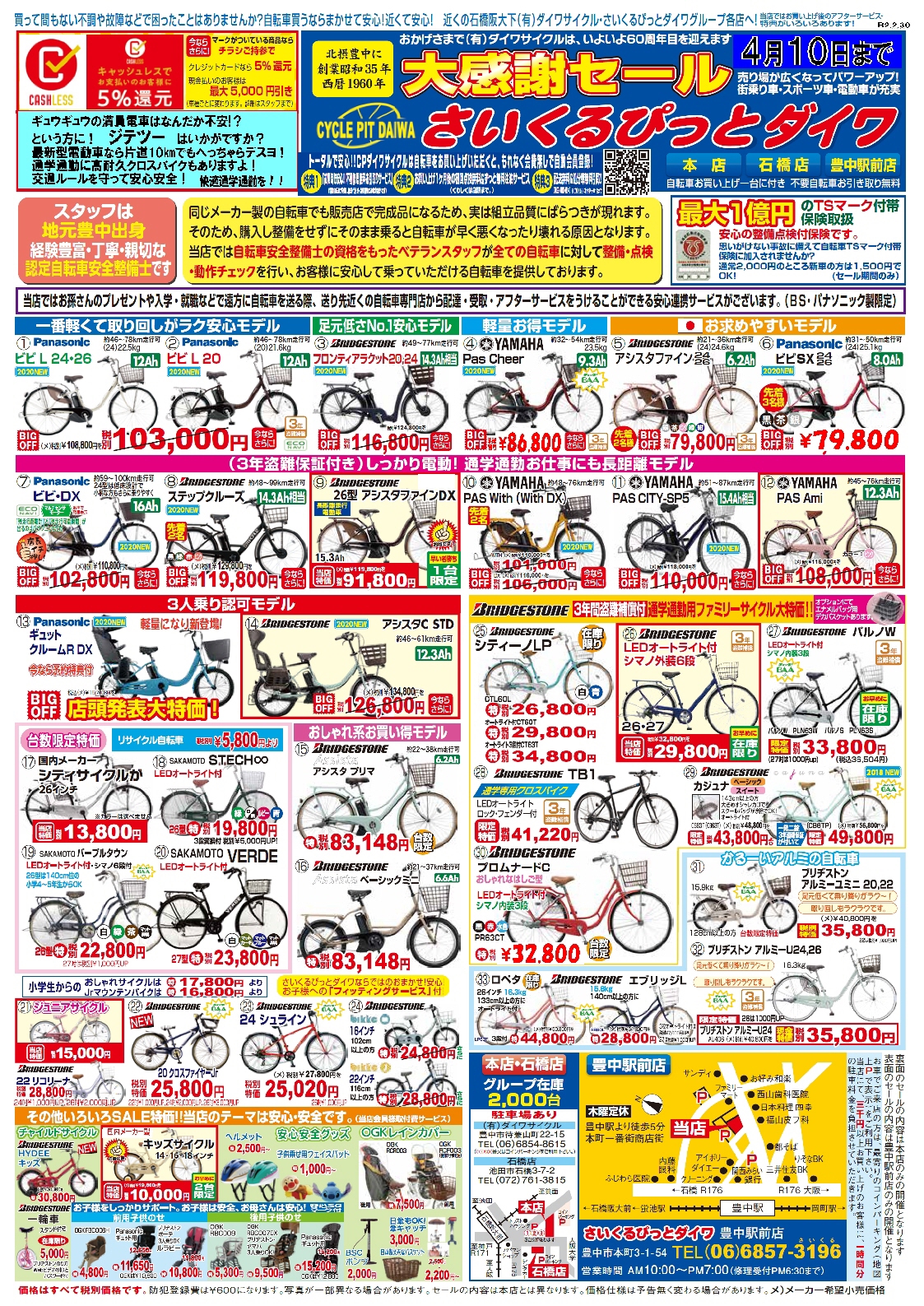 ご予約#お取り置き#通学自転車#豊中自転車屋 | ㈲ダイワサイクルグループ CYCLE PIT ダイワサイクル