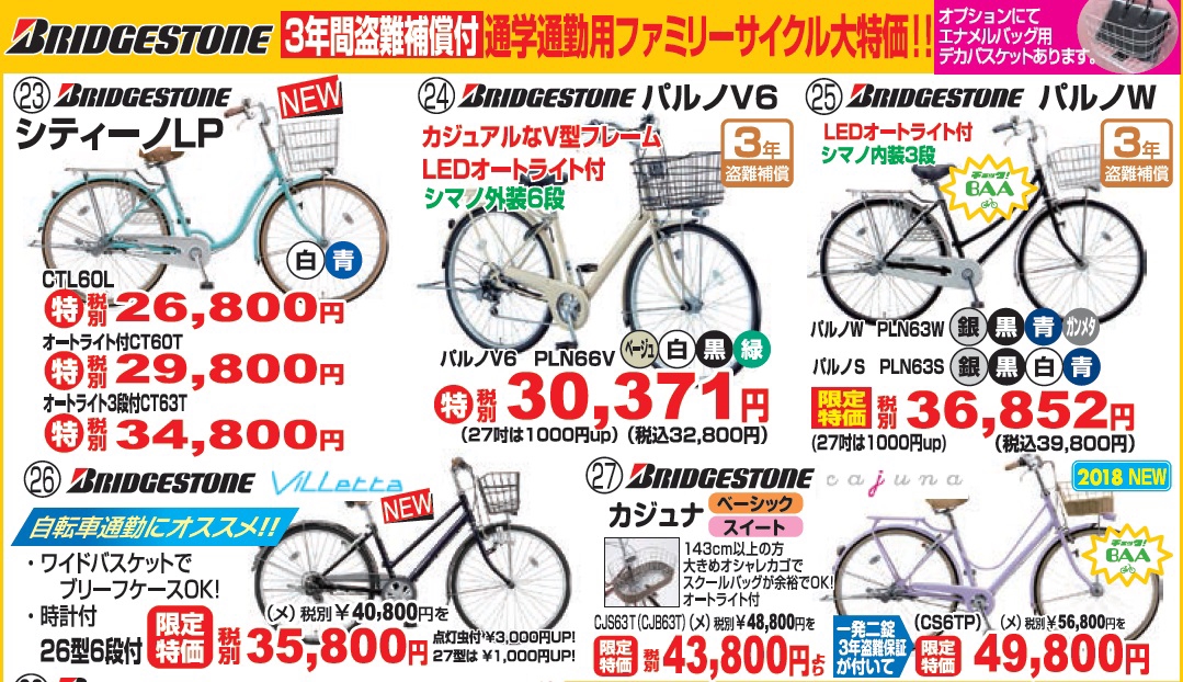 さいくるぴっとダイワ豊中駅前店、通学用自転車のご案内 | ㈲ダイワ