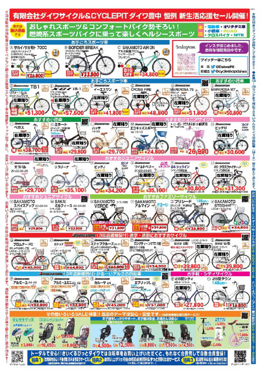 セールチラシ | ㈲ダイワサイクルグループ CYCLE PIT ダイワサイクル