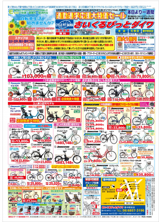 セールチラシ ダイワサイクルグループ Cycle Pit ダイワサイクル