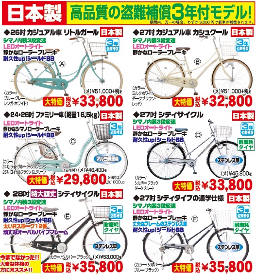 大阪大学に一番近い自転車店 ダイワサイクルのセールのご案内 ダイワサイクルグループ Cycle Pit ダイワサイクル
