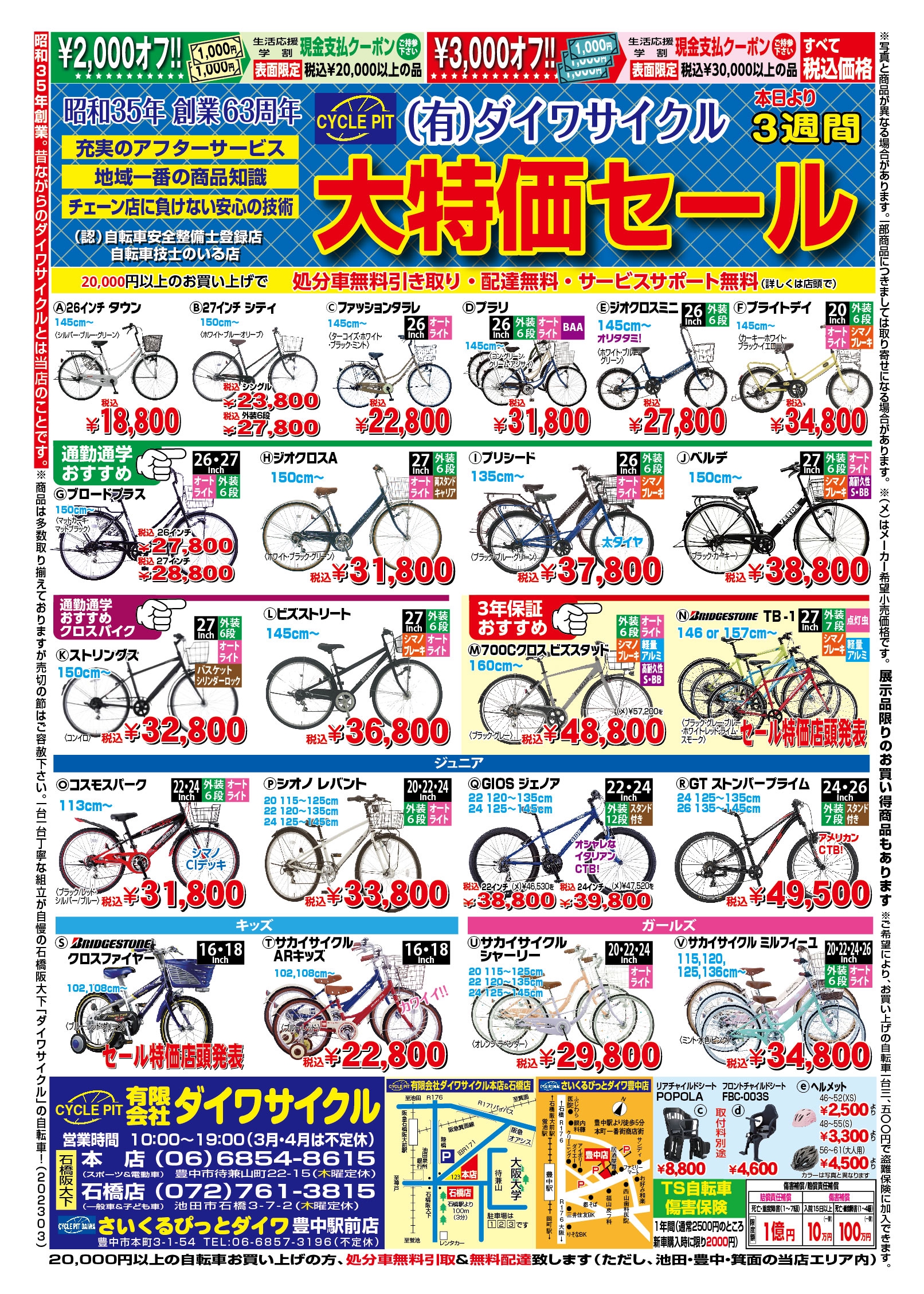 ダイワサイクル中古自転車 - その他