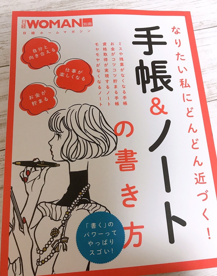 日経 ウーマン 別冊 販売 手帳