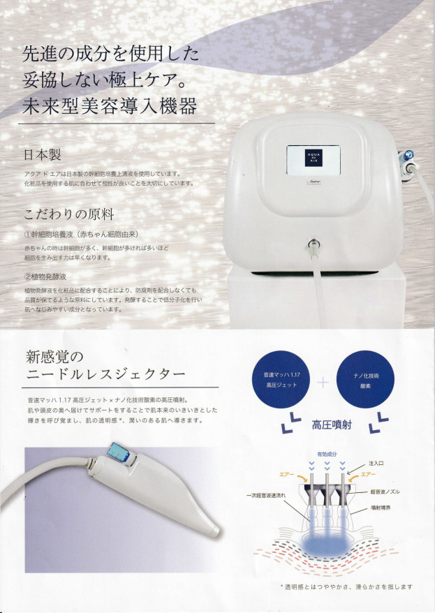 ａｖｅｎｉｒ アクアドエア専門サロン