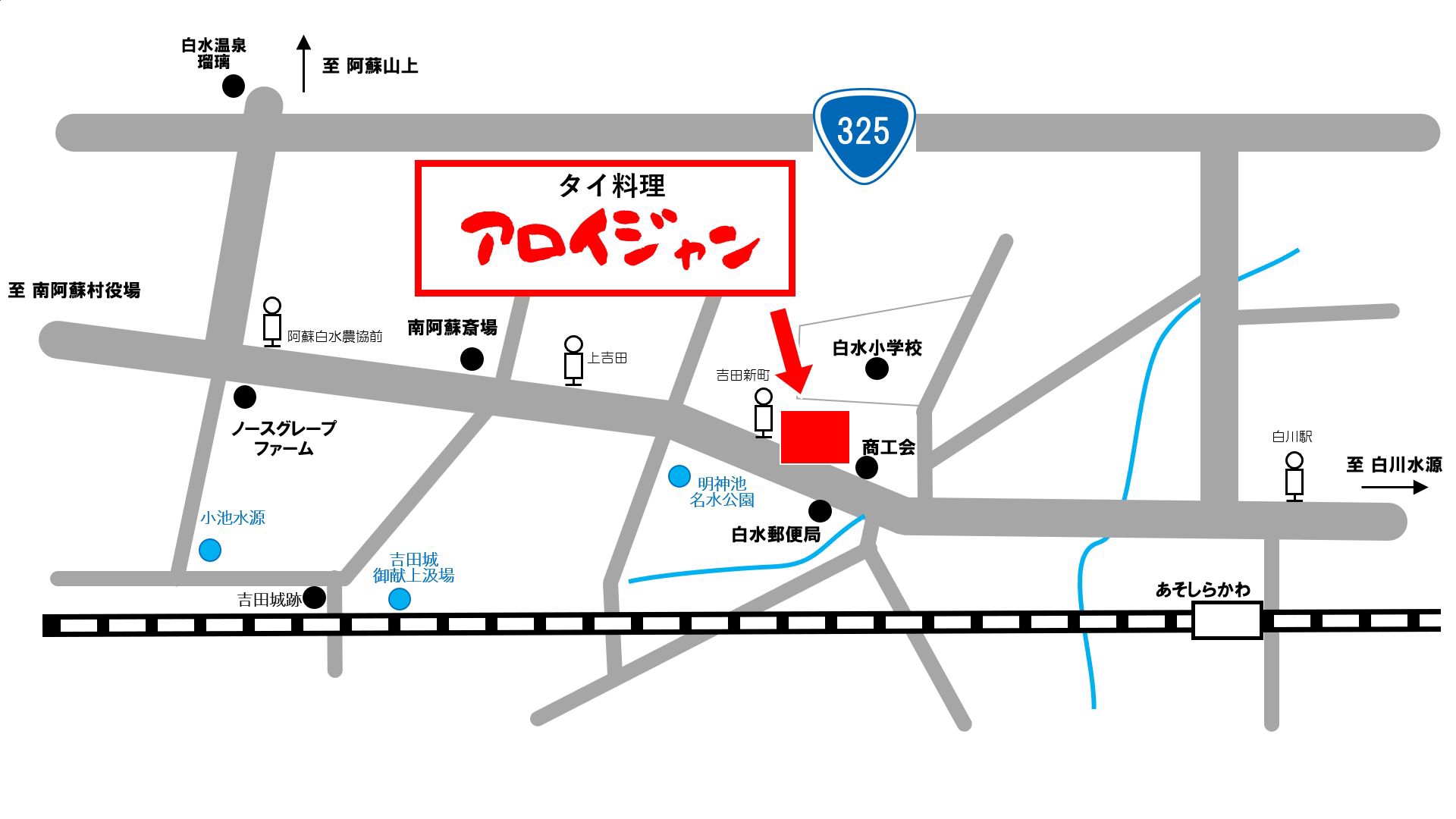 タイ料理 アロイジャンの写真(熊本県南阿蘇村)
