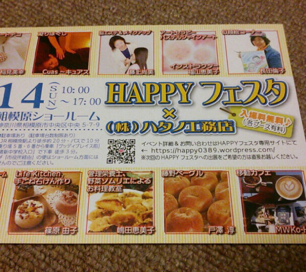 Happyフェスタ 株 ハタノ工務店 6月14日 Toto相模原ショールーム 足から治す 運動系医療 足育整体 スポーツアロマコンディショニング Mix Support ファイテンphiten橋本城山店 S Ownd Happyフェスタ 株 ハタノ工務店 6月14日 Toto相模原ショールーム 足から治す 運動系医療 足育整体 スポーツアロマコンディショニング Mix Support ファイテンphiten橋本城山店 S Ownd