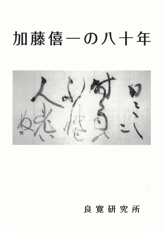 当会会長の書籍および個展のご案内 新潟大学書道教育学会