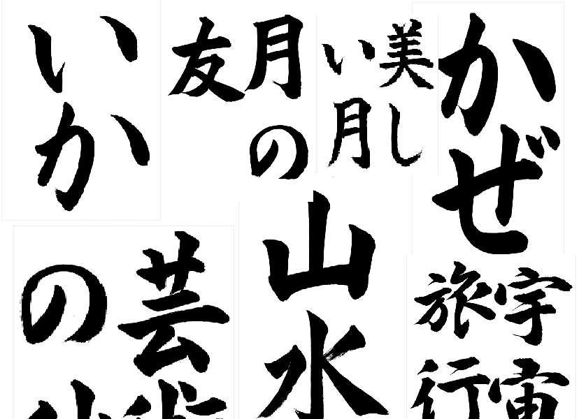 本年の競書・硬筆大会の要綱とお手本を掲載しました 新潟大学書道教育学会