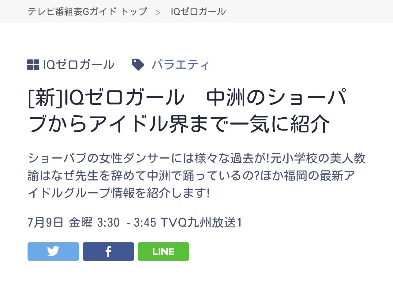 放送時間のお知らせ Iqゼロガール