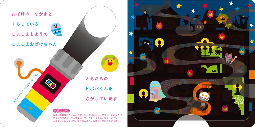しましまおばけちゃん | かしわらあきお／kassigraphics