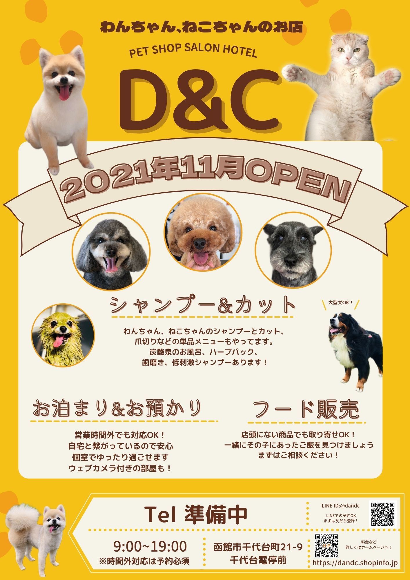 21年11月 予定 Open ペットサロン D C