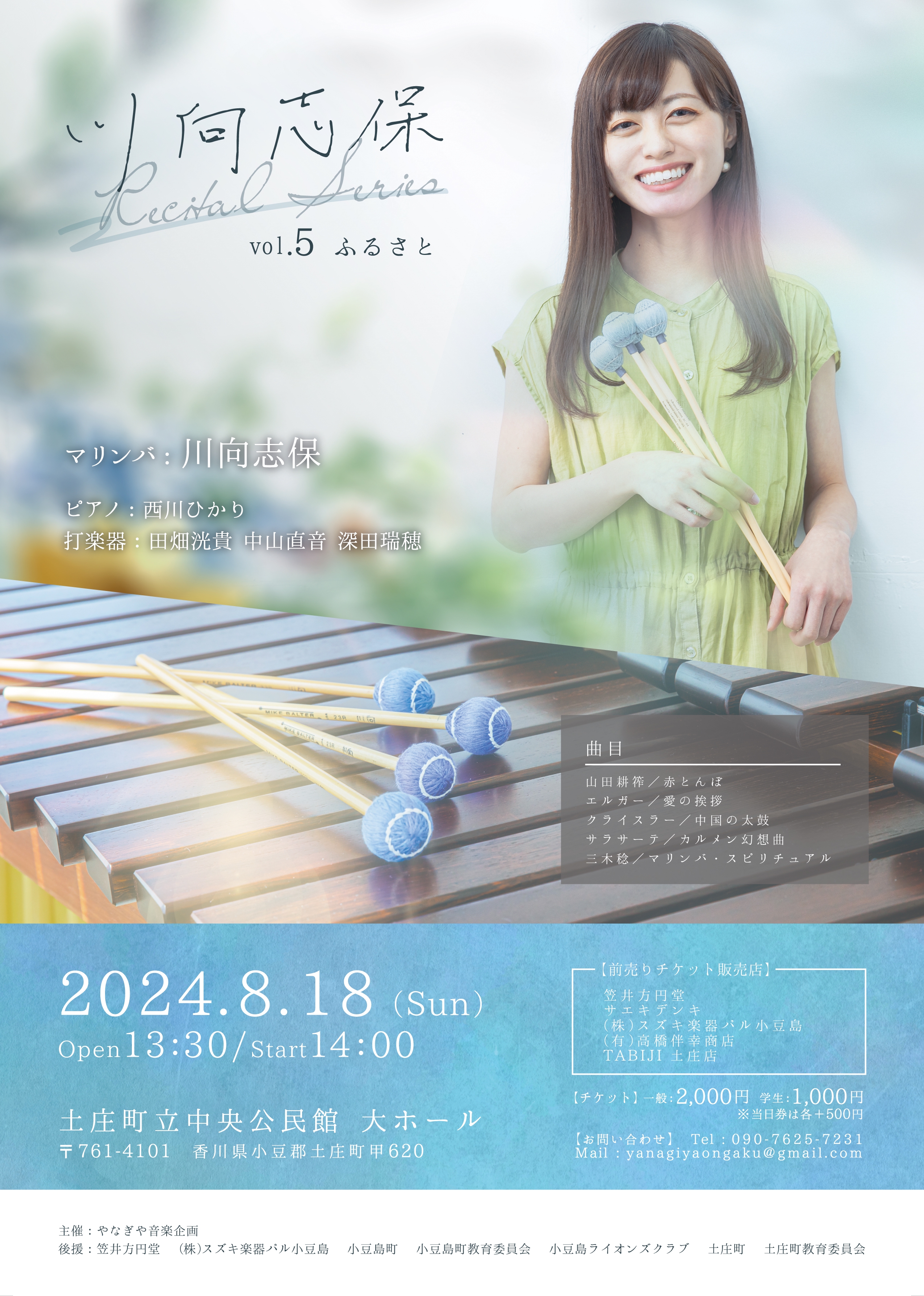 川向志保 Recital Series チケット販売 | Shiho Kawamukai