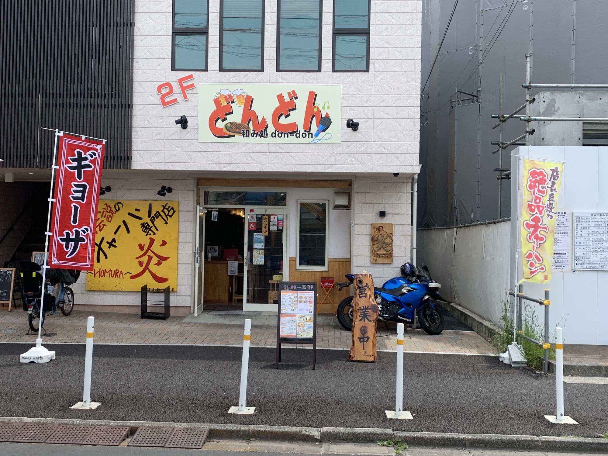 伝説のチャーハン専門店 炎