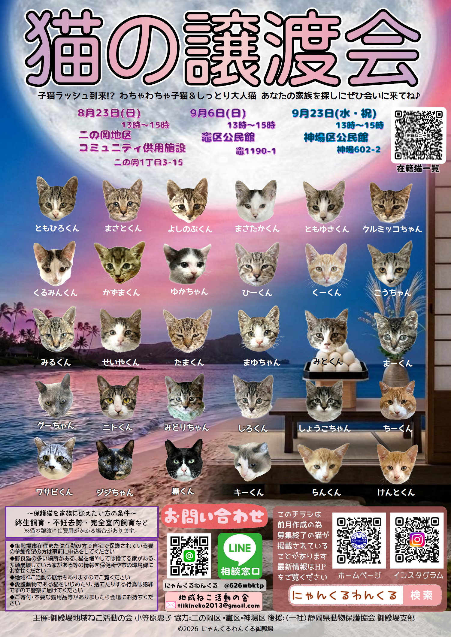 サークルの概要 | にゃんくるわんくる御殿場HP