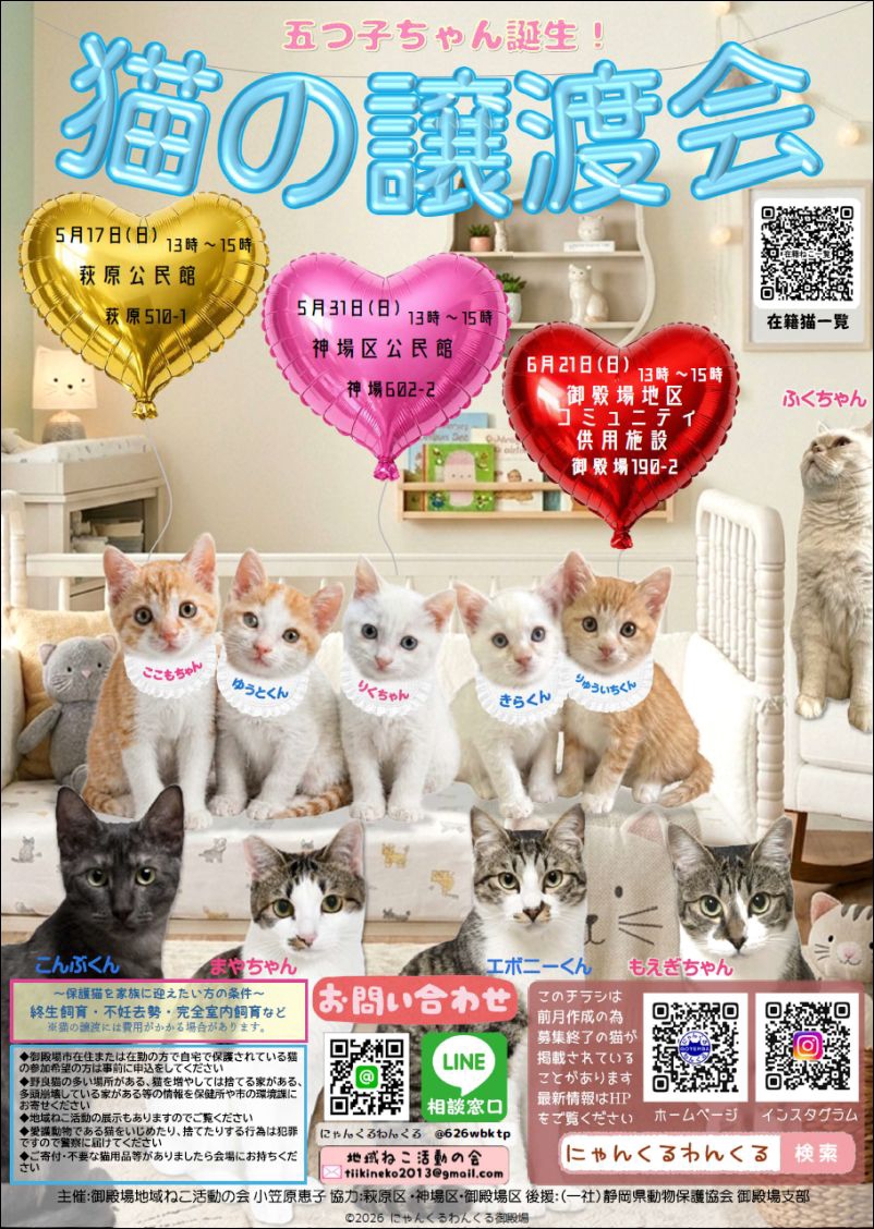 にゃんくるわんくる御殿場HP
