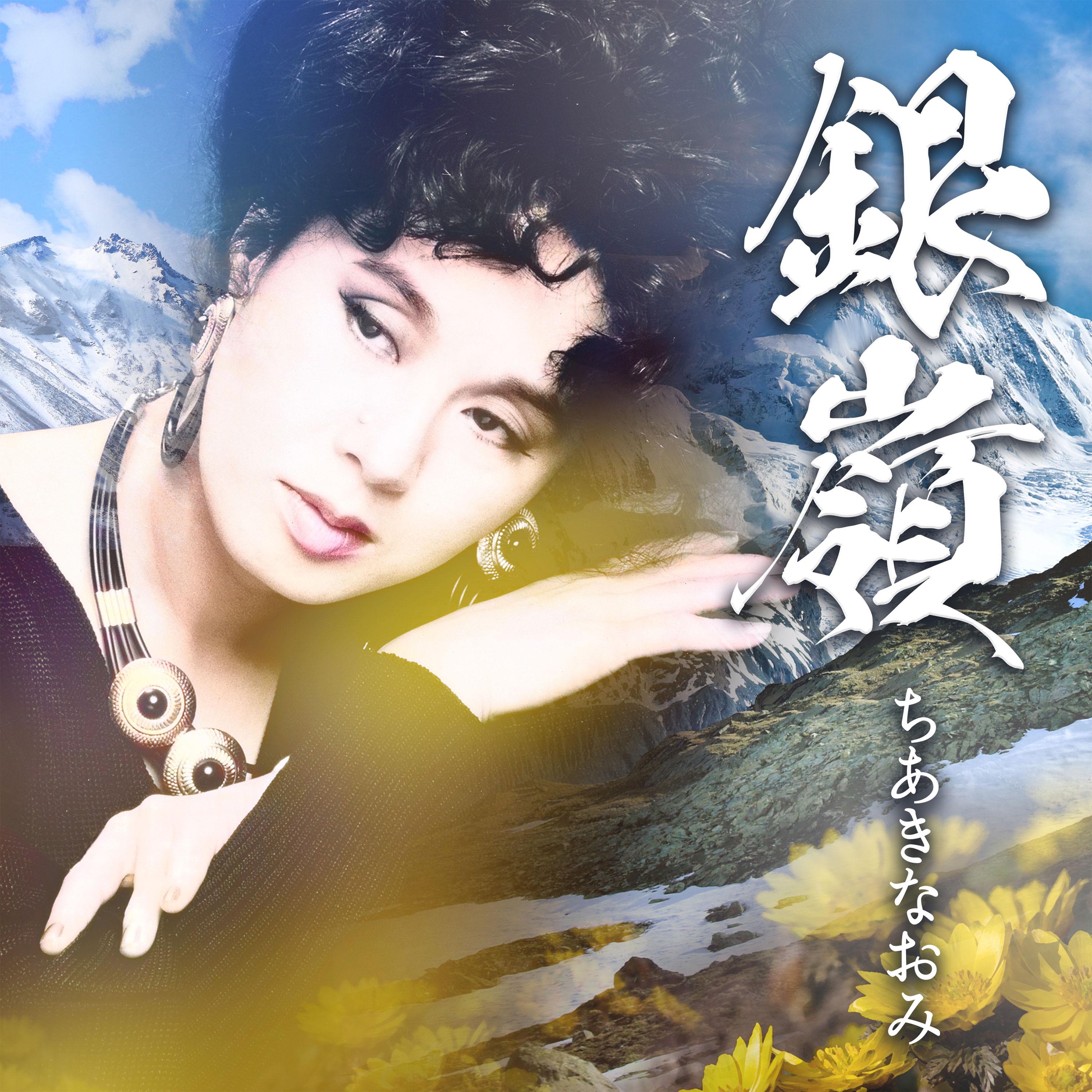 ちあきなおみ What's New レコード What's New/NAOMI CHIAKI