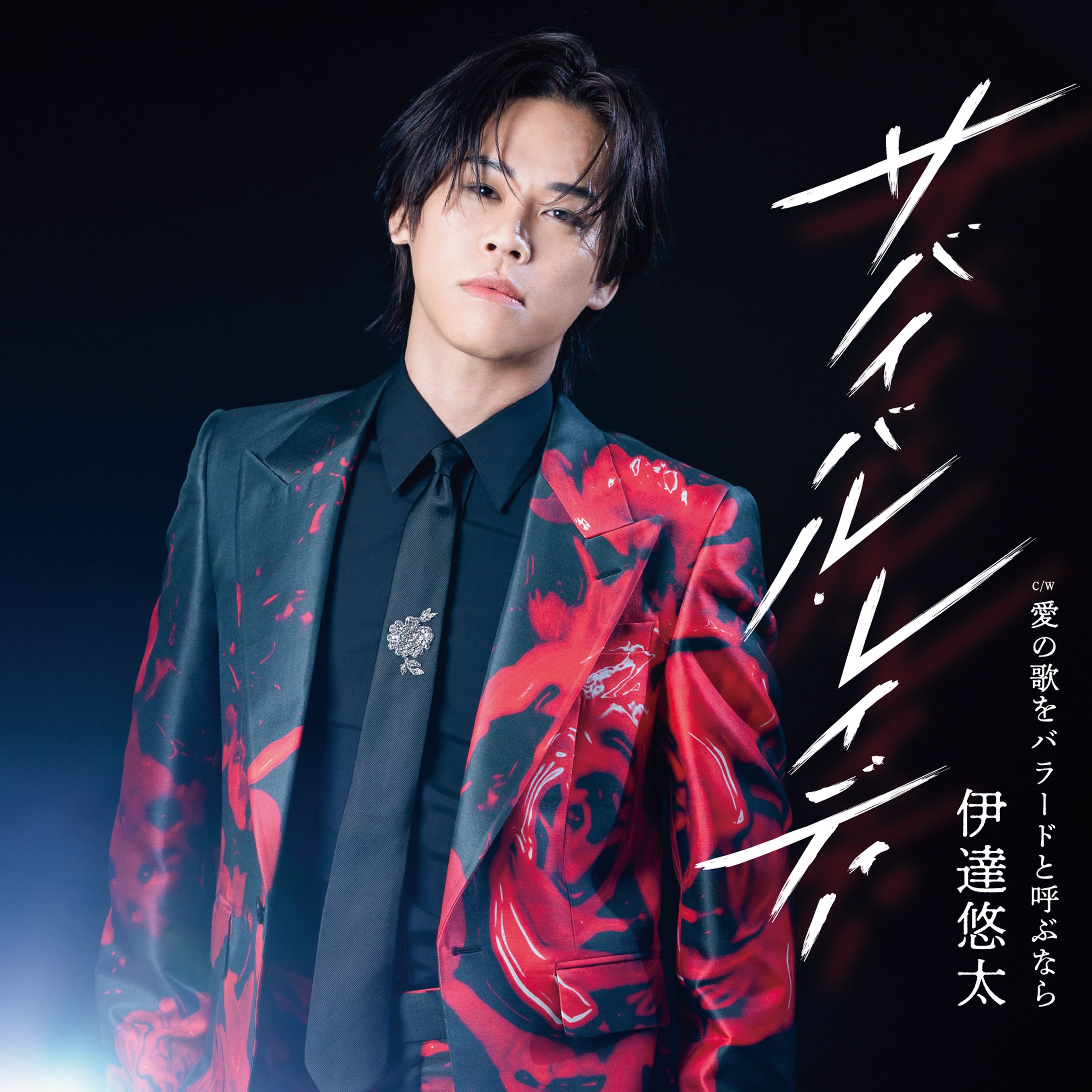 伊井ゆうた YUICHI TOYAMA / D」IGETA | ANOTHER LOUNGE