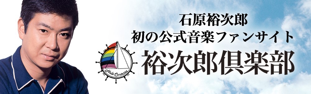 コラム】クリスマスシーズンに聴きたい「石原裕次郎ソングス コラム】クリスマスシーズンに聴きたい「石原裕次郎ソングス