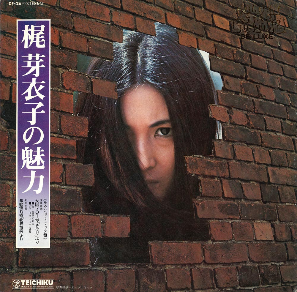 梶芽衣子　主演５作セット 梶芽衣子 主演5作セット 梶芽衣子 – ヒット・アルバム怨み節