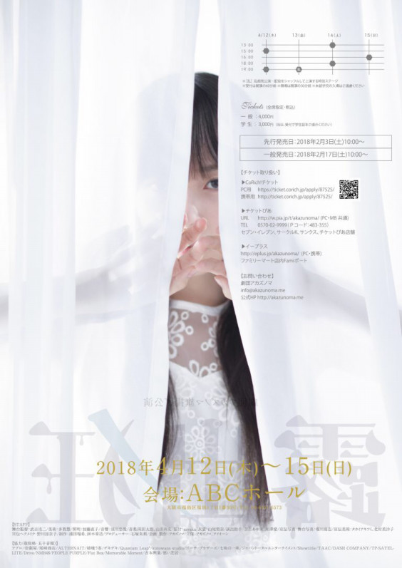 劇団アカズノマ旗揚げ公演 露出狂 出演 Yuka Hyodo 劇団アカズノマ旗揚げ公演 露出狂 出演 Yuka Hyodo