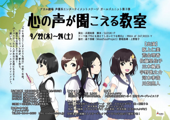 心の声が聞こえる教室 演出 Yuka Hyodo