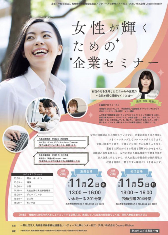 女性が輝くための企業セミナー 森脇 信太朗 ボブヘアーグループ 島根美容室 島根美容院 女性が輝くための企業セミナー 森脇 信太朗 ボブヘアーグループ 島根美容室 島根美容院