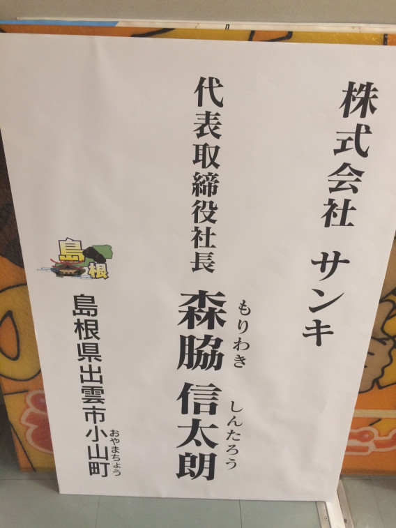 そうだったのカンパニー の収録 森脇 信太朗 ボブヘアーグループ 島根美容室 島根美容院 そうだったのカンパニー の収録 森脇 信太朗 ボブヘアーグループ 島根美容室 島根美容院