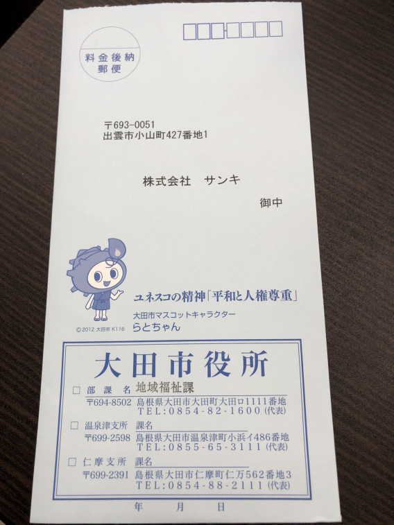 この度大田市から障害者職場実施の受け入れについて梶野市長よりお手紙をいただきました 森脇 信太朗 ボブヘアーグループ 島根美容室 島根美容院